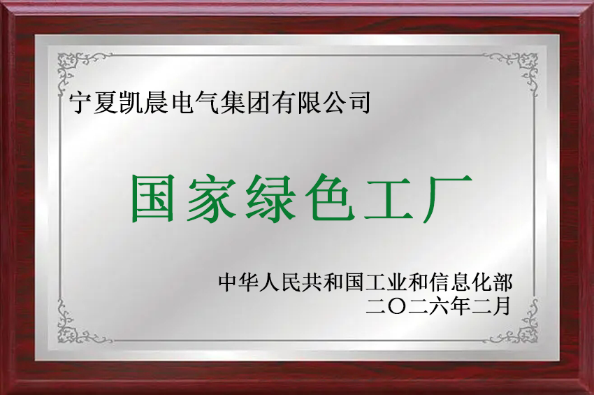 国家绿色工厂.png