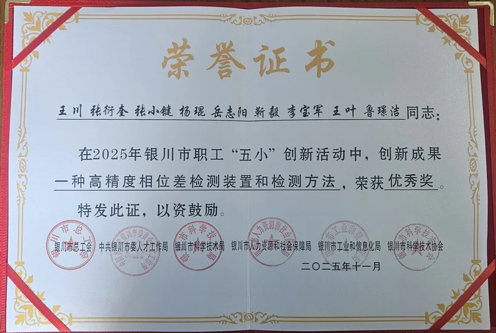 2025年11月银川市职工“五小”创新优秀奖 (2).png